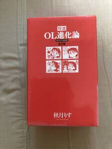 講談社モーニングKCコミックス★特選OL進化論 全５巻★秋月りす自選集★レア中古箱付セット