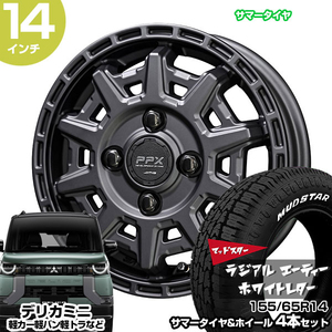 デリカミニ 14インチ 155/65R14 マッドスター ラジアル A/T サマータイヤホイール 4本セット PPX D10X ガンメタ