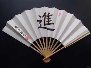 現品限り!! 送料185円～ 新品正規品未開封 藤井聡太 扇子　進　 日本将棋連盟 公式グッズ 将棋