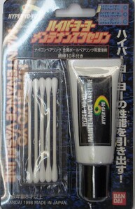 希少品　絶版　ハイパーヨーヨー　メンテナンス　ワセリン　バンダイ　 未使用