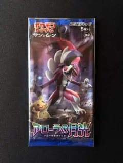 アローラの月光　未開封パック　ポケモンカード