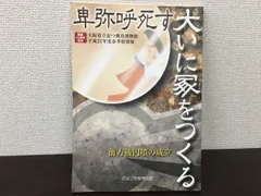 　卑弥呼死す 大いに冢（ちょう）をつくる　　前方後円墳の成立　2009年大阪府立近つ飛鳥博物館