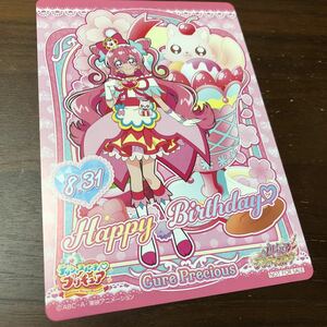 プリティストア 限定 デリシャスパーティプリキュア デパプリ 特典 キュアプレシャス ゆい バースデーカード 誕生日 プリスト 非売品