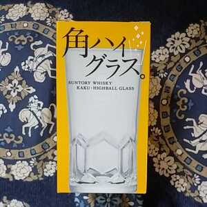 【1】角ハイグラス■サントリー■サントリーウイスキー非売品