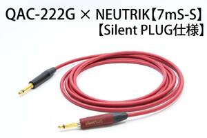 OYAIDE QAC-222G ×NEUTRIK Silent PLUG【7m S-S　サイレントプラグ仕様 】送料無料 シールド　ケーブル　ギター　オヤイデ　ノイトリック