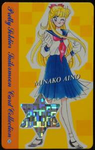 ★美少女戦士セーラームーン なかよし付録 10 愛野美奈子 武内直子 セーラームーンカード★