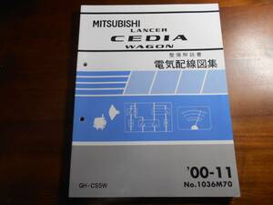 A5876 / LANCER CEDIA WAGON / ランサーセディアワゴン CS5V 整備解説書 電気配線図集 