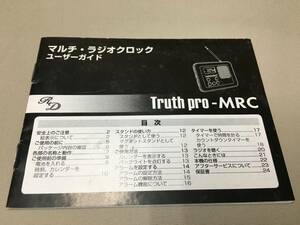 ※配送料無料※　＜説明書＞　ラジカル　マルチ・ラジオクロック　TP-MRC　TRUTH PRO-MRC　マニュアル