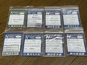 銀河モデル Nゲージ パーツ 銀河モデル(電機用)N-072、N-115、N-147、N-261、N-263、N-268、N-273、N-283、計8点 中古未使用品