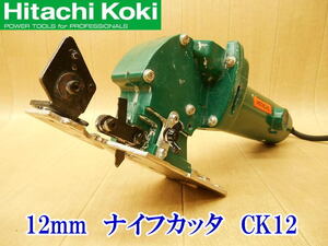 〇 日立工機 HITACHI 日立 12mm ナイフカッタ CK12 カッター カッタ 電動カッタ ボードカッタ 切断 電動工具 電動 加工 切断機 No.3906