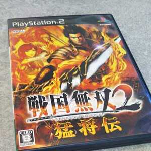 PS2/戦国無双2猛将伝　光栄　返金保証付き