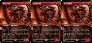 ボーダーレス▼FOIL▼コレブ▼赤レア▼MTG▼ダスクモーン：戦慄の館▼剃刀族の棘頭3枚組