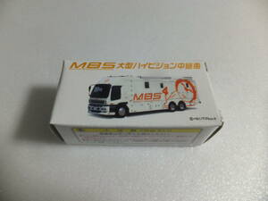 トミカ　MBS　大型ハイビジョン中継車