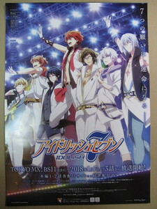 匿名宅配可能★　アイドリッシュセブン 2018年１月7日放送開始　告知ポスター　　　　　　　　　　　　*001
