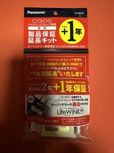 ラス1 即決 パナソニック　カーバッテリー専用オプションパーツ　ライフウインク Life WINK 送料無料(配達事故補償無)定形外個人監視用