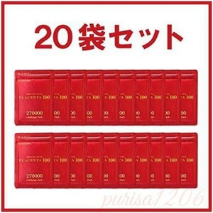 【全国送料無料】プラセンタ100 チャレンジパック 20袋セット サプリメント 銀座ステファニー化粧品 R&Y 270000