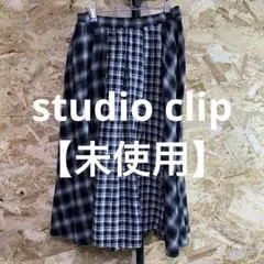 【番10001】studio clip ロングスカート　未使用　M 秋冬