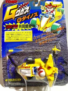 コロコロコミック共同開発　Gクロス　Gダイノス　新品未開封　激レア　希少　当時物　レトロ　TOMY