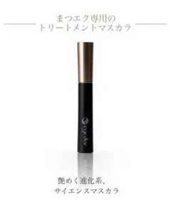 新品未開封！ハピ エッセンスグロス マスカラ　EYE D