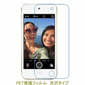 【2枚】 iPod touch 8 7 6 5 液晶保護フィルム 高光沢 クリア F075