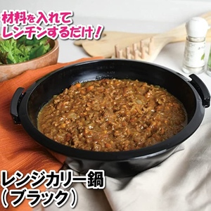 鍋 レンジ 1人用 食洗機対応 電子レンジ対応 皿 食器 カレー ラーメン うどん チャーハン カレーライス レンチン 便利 M5-MGKPJ02958