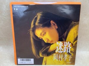 中古EP 迷路 岡村孝子 07FA-1120 　YAB1744