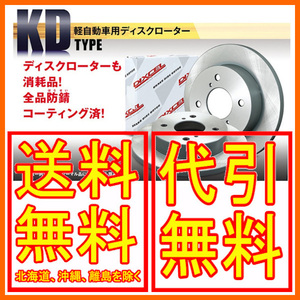 DIXCEL KD type ブレーキローター フロント ワゴンRワイド MA61/MB61 96/12～1999/6 KD3714011S