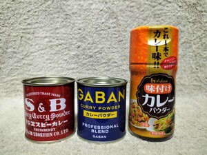 カレーパウダー 3種