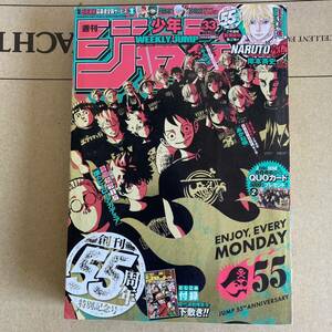 下敷き付属 「週刊少年ジャンプ2023年7月31日号」 33号