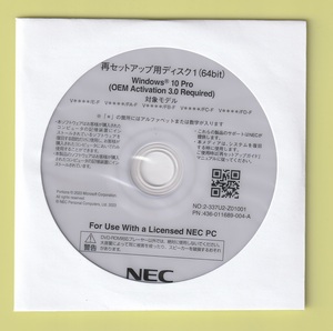 ■NEC VersaPro (5) ■Windows10 Pro 64bit■再セットアップ / アプリケーションDVDセット■新品・未開封■匿名配送／送料無料■