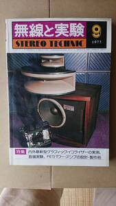 ●無線と実験　1977年9月号