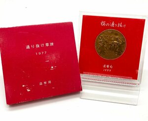 △桜の通り抜け章牌 1977年 造幣局 記念メダル