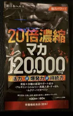 新日本ヘルス 20倍濃縮マカ 120,000mg