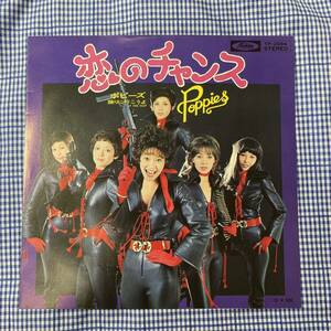 【人気】【7inch】◆即決◆美盤 中古■【Poppies ポピーズ / 恋のチャンス / 踊りに行こうよ】和モノ 7インチ EP■TP2994 ソウル FUNK 歌謡