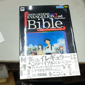 攻略本★新世紀エヴァンゲリオン・セカンドインプレッション バイブル セガサターン 