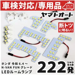 車検対応 ★専用★ [令和6.4～] 新型 N-VAN FAN 後期 エヌバン NVAN LEDルームランプ JJ1 JJ2 9点フルセット ホンダ ピッタリ 専用形状 室内灯 パーツ カスタム アクセサリ