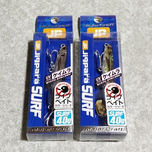 ジグパラサーフ 40g 2個 jigpara surf メジャークラフト ルアー 多魚種 ジグ フラットフィッシュ ハマチ イナダ ヒラメ マゴチ ただ巻き