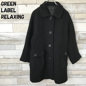 【人気】GREEN LABEL RELAXING/グリーンレーベルリラクシング ユナイテットアローズ ウールコート ブラック サイズ38/4491