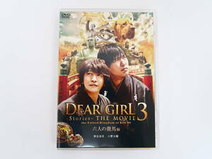 B2336/DVD/DEAR GIRL ～STORIES～ THE MOVIE 3 the United Kingdom of KOCHI 六人の龍馬編/神谷浩史/小野大輔/諏訪勝