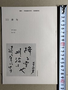 f4n古本【授業指導書】高校 国語 筑摩書房 国語1 俳句 教師用 [加藤楸邨「俳句遠近」/秋の雲（正岡子規ほか）