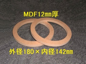 【SB10-12】MDF12mm厚バッフル2枚組 外径180mm×内径142mm
