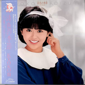 中古LP美盤 小泉今日子 詩色の季節/KYOKOⅡ 帯　歌詞パンフ付き VICTOR SJX-30179