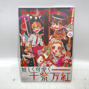 06w3456★1円~ 地縛少年花子くん あいだいろ画集 描き下ろしイラスト コミック 中古品