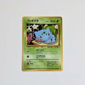 ■中古 旧裏面 旧裏 ポケモンカード フシギダネ HP50 LV.15 NO.001 ポケカ pokemon cards JAPANESE Bulbasaur