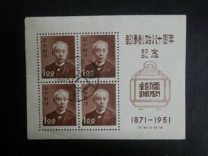 ☆記念切手：　郵便創始８０周年記念　小型シート　使用済品☆