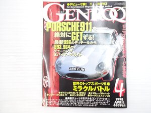 T5L GENROQ 146/ジャガーライトウエイトEタイプ ポルシェ911カレラ シボレーコルベット フェラーリF355F1 ロータスエスプリV8 NSX-T 610