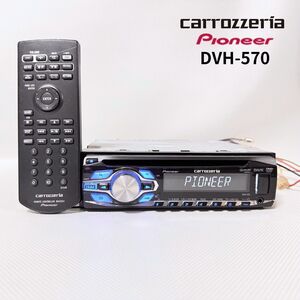 DVH-570 動作良好！DVDプレーヤー カロッツェリア DVD/CD/MP3/USB/ラジオ メインユニット リモコン イルミ2色 送料無料/即決【41229-8】