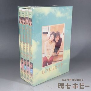 3WC48◆新品未開封 DVD いつもふたりで DVD-BOX/テレビドラマ 松たか子 坂口憲二 送:-/60