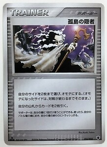 孤島の隠者　ポケモンカード　PCG　016/024　2006　雷震! バンギラスex