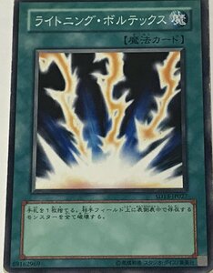 遊戯王 ジャンク ノーマル 魔法 1枚 ライトニング・ボルテックス SD13